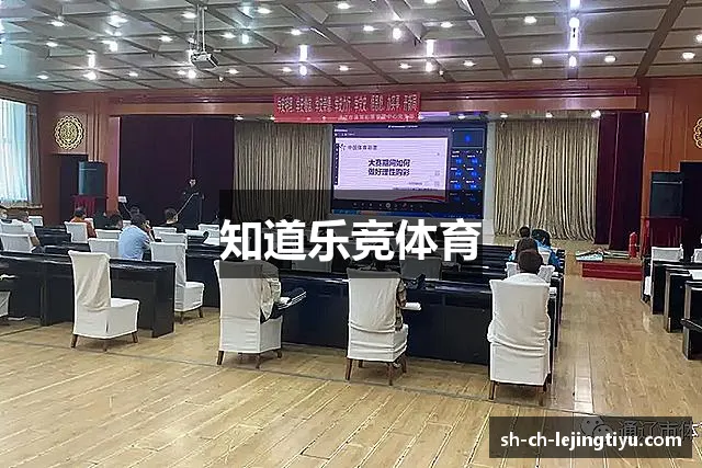 知道乐竞体育